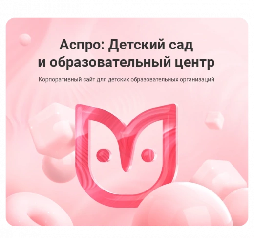 Аспро: Детский сад и образовательный центр в Ижевске